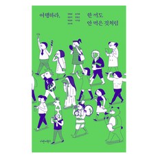 Dnc Books 旅行吧 彷彿一餐都沒吃過 半精裝