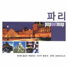 파리 POPOUT MAP, 황금나침반, 황금나침반 편집부