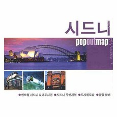 시드니 POPOUT MAP, 황금나침반, 황금나침반 편집부