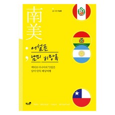 Booknamu 草率南美備忘錄, 李尚勳