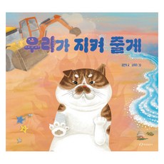 我們會守護你, 翰林出版社