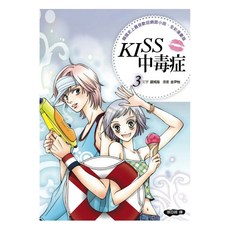 KISS 中毒症 3 全彩漫畫版, 文字 銀戒指 + 漫畫 金尹怡, 圓神