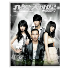 我愛大明星：驚嘆號 附VCD, 我愛大明星採訪組, 如何出版社