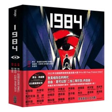 1984 喬治歐威爾120歲誕辰紀念, 喬治.歐威爾, 尖端出版
