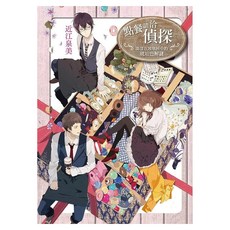 點餐請洽偵探：蕩漾在玻璃杯中的琥珀色解謎, 春天出版社, 近江泉美