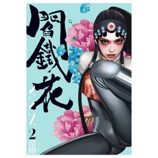 閻鐵花 2, 常勝 Chang Sheng, 大辣