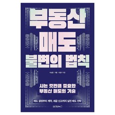 Wonaenwonbooks 房地產出售不變法則：與購買同等重要的房地產出售技巧, , ,