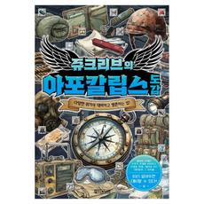 쥬크리브의 아포칼립스도감, 올드스테어즈, Team StoryG
