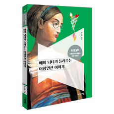 에미 뇌터가 들려주는 이항연산 이야기 : NEW 수학자가 들려주는 수학 이야기 51, 수학영역, 초등 5학년