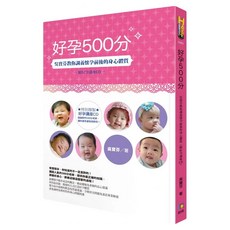 好孕500分：吳寶芬教你調養懷孕前後的身心體質(附好孕講座CD), 吳寶芬, 如何出版社