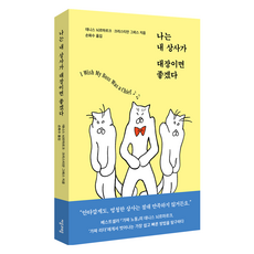 jamobook 我希望我的上司是老大, 丹尼斯·諾馬克, 克里斯蒂安·葛洛斯