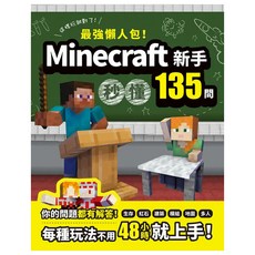 最強懶人包!Minecraft新手秒懂135問, 盧品霖, 尖端出版