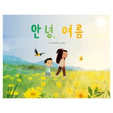 kookminbooks 你好 夏天, Kennard Park (作者) / Seo Nam-hee (譯者), 294冊, 你好，夏天