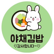 리드홈 분식집 배달음식 치즈 참치 야채 김밥 원형 스티커 40mm, 야채김밥, 500개
