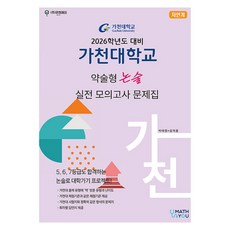 Kyuaenei 備戰2026學年度 嘉泉大學簡答式論述實戰模擬考題本 自然組, 高中三年級, 論述/作文
