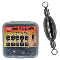 히트페이스 황동 스위벨 싱커, 1개, 5개입