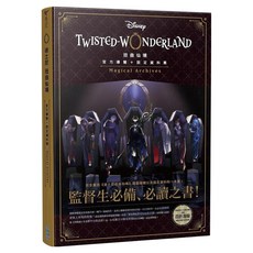 扭曲仙境 官方導覽 + 設定資料集, Square enix, 尖端出版