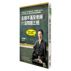 五體不滿足老師的沒問題三班, 圓神, 乙武洋匡