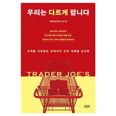우리는 다르게 팝니다, 더퀘스트, 정김경숙(로이스 김)