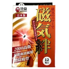 KOUEKI 功益 磁氣絆 2000高斯, 1個, 12個裝