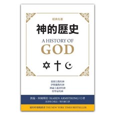 神的歷史 2018版, 立緒, 凱倫.阿姆斯壯