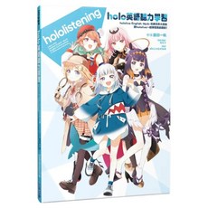 hololive English Myth的異世界大冒險 跟hololive一起學習英語會話!, 平裝