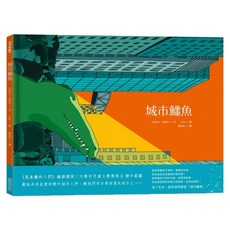 城市鱷魚, Gleline + 李和珍, 尖端出版