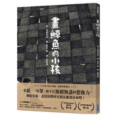 畫鯨魚的小孩, 高崎卓馬, 尖端出版