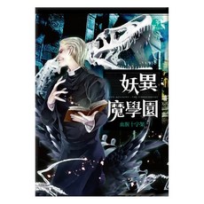 妖異魔學園：血腥十字架, 春天出版, 笭菁