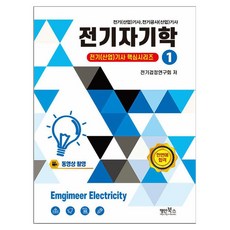 Myungin Books 2026 電磁學：電氣(產業)技師 電氣工程(產業)技師