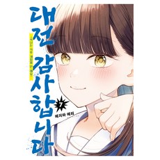 感謝對戰 7： 淑女不玩格鬥遊戲, 江島繪理 文,圖/韓浩成 譯, 影像出版媒體(影像筆記)