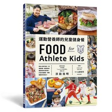 運動營養師的兒童健身餐, 浮田浩明, 瑞昇文化