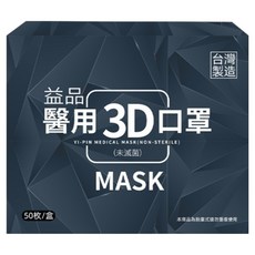 Yi-Pin 益品 成人3D立體醫用口罩 加大款, 50片, 1盒, 藏青色