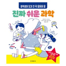 중학생이 되기 전 꼭 알아야 할 진짜 쉬운 과학, 개암나무, 야마우치 스스무, 없음null, 없음