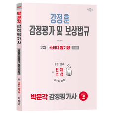 pmg 2026 不動產估價師 第2次 姜政勳 姜政評價與補償法規 學習背誦本
