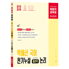 pmg 2026 公務員 樸惠善 國文 天機洩漏 惠善Park 邏輯 預測問題