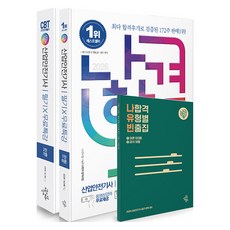 SamwonBooks 2026 我會合格 產業安全技師 筆試 + 免費特講 + 線上CBT試題詳解 全2冊, 金賢祐
