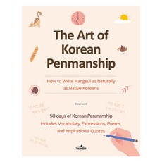 The Art of Korean Penmanship:How to Write Hangeul as Naturally as Native Koreans, 왓어북