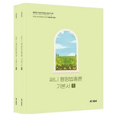 jcedu 2026 Sunny 行政法總論基本書套組