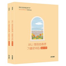 jcedu 2026 Sunny 行政法總論 考古題套組