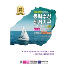 crownbook 2026 動力水上休閒器具駕駛執照 1 2級 筆試+術科 一次合格