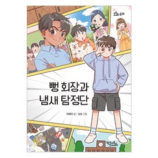 Kikeundotori 吹牛大王與氣味偵探團, 李惠美