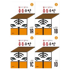 CMath 變得更快更強的國中數學 1A + 1B + 1C + 1D 全套4冊, 數學, 國中1年級