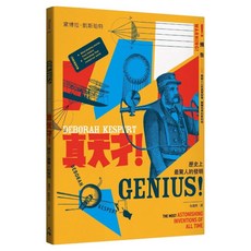 真天才！：歷史上最驚人的發明, 天培, 黛博拉・凱斯珀特