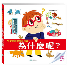 為什麼呢？, 世一, 小小孩最愛問百科書