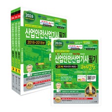 2026 산업안전산업기사필기 과년도 세트, 세화