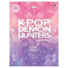 Eumse 音樂世界 K-POP 惡魔獵人 鋼琴演奏曲集 VERY EASY, 音樂世界編輯部