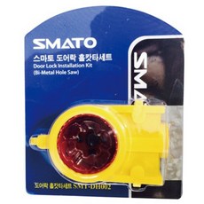 smato 雙金屬開孔器 門鎖開孔器套組 C1094796, 1套