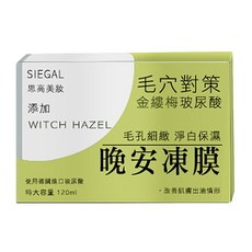 SIEGAL 思高 金縷梅玻尿酸晚安凍膜, 120ml, 1個