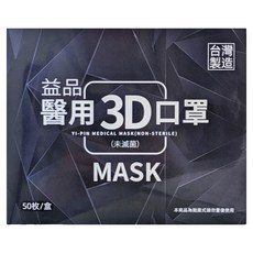 益品 成人3D立體醫用口罩, 50片, 1盒, 白色
